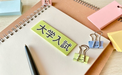 9/11（木）総合型選抜（Ⅰ期・学びの探究入試）出願開始！