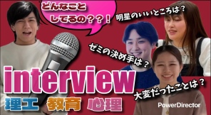在学生による大学紹介！