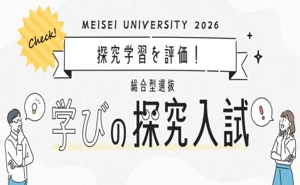 「学びの探究入試」特設サイトを開設しました！